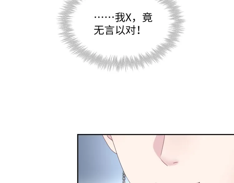 第12话 我只属于你！ 第90页