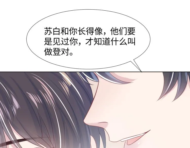 第12话 我只属于你！ 第95页