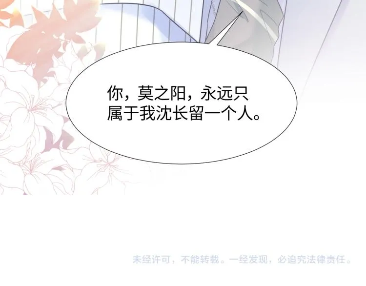 第12话 我只属于你！ 第103页