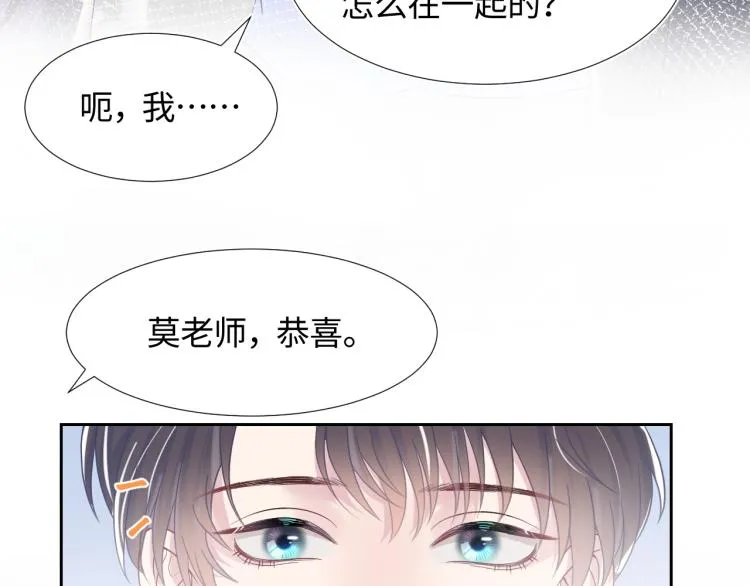第14话 吃醋的狗勾要咬人 第26页