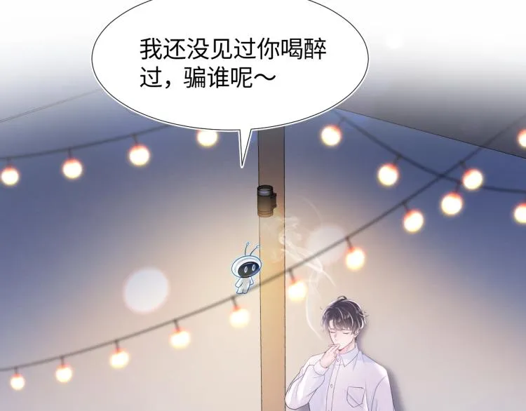 第14话 吃醋的狗勾要咬人 第46页