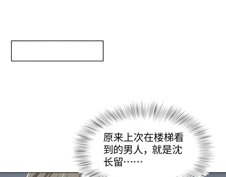 第14话 吃醋的狗勾要咬人 第51页