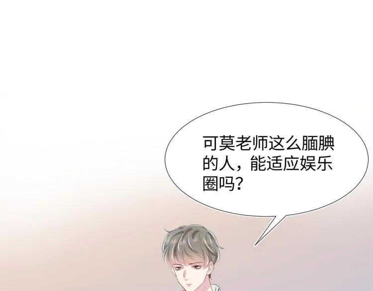 第14话 吃醋的狗勾要咬人 第54页