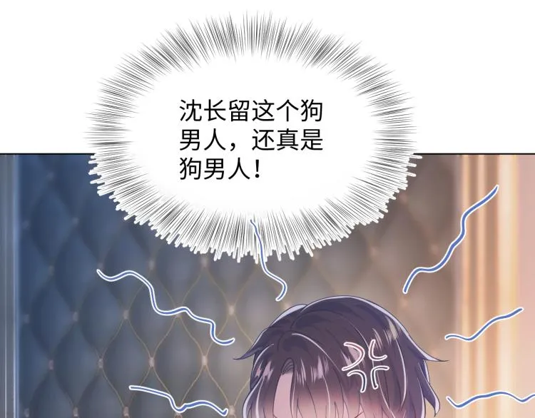 第14话 吃醋的狗勾要咬人 第86页
