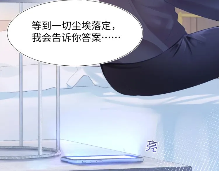 第14话 吃醋的狗勾要咬人 第98页