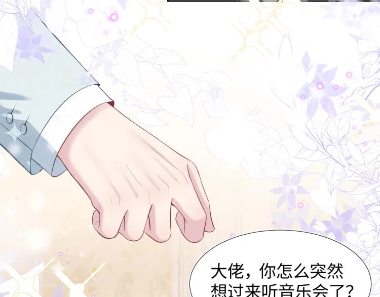 第15话 段位悬殊，绿茶惨败 第8页