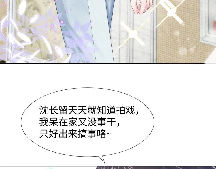 第15话 段位悬殊，绿茶惨败 第11页