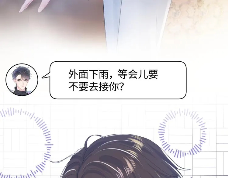 第15话 段位悬殊，绿茶惨败 第17页