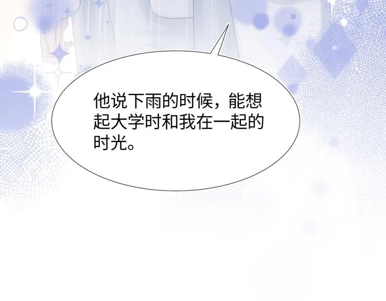 第15话 段位悬殊，绿茶惨败 第35页