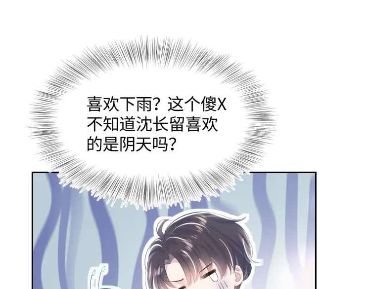 第15话 段位悬殊，绿茶惨败 第37页