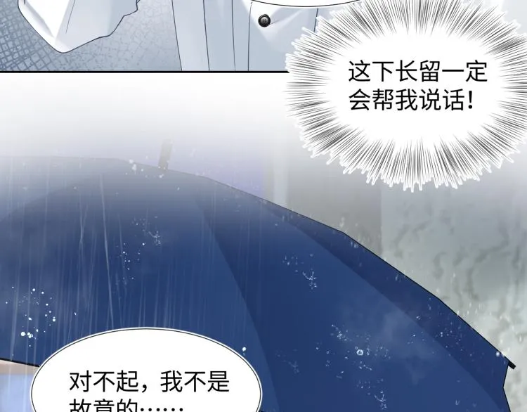 第15话 段位悬殊，绿茶惨败 第53页