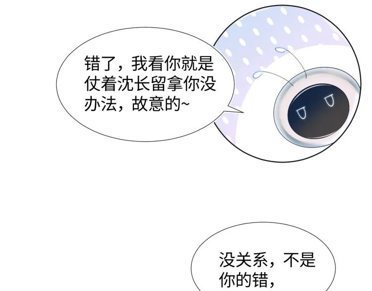 第15话 段位悬殊，绿茶惨败 第58页
