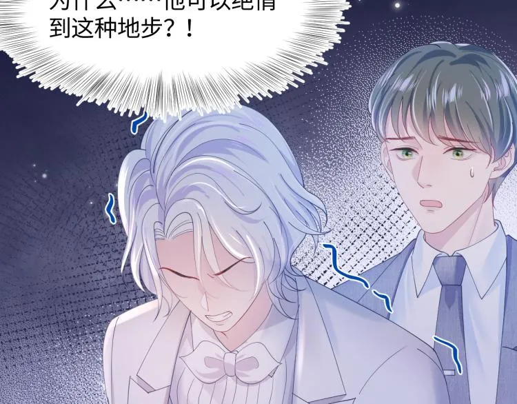第15话 段位悬殊，绿茶惨败 第69页