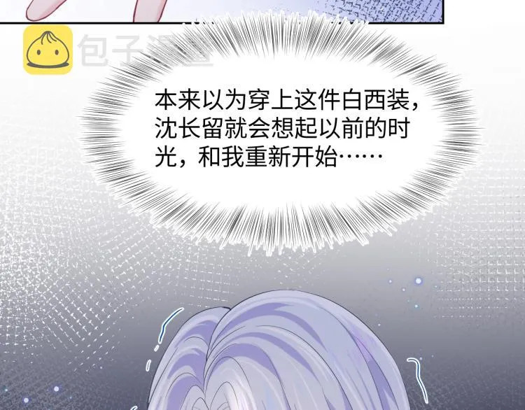 第15话 段位悬殊，绿茶惨败 第72页