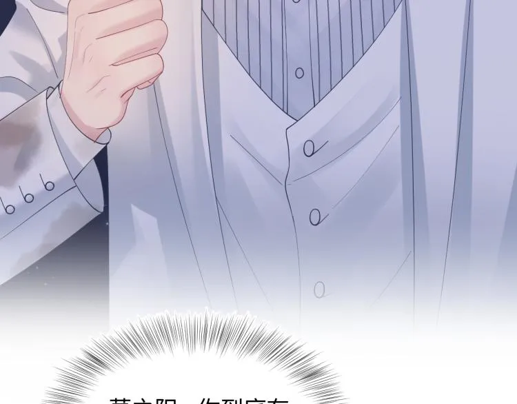 第15话 段位悬殊，绿茶惨败 第74页