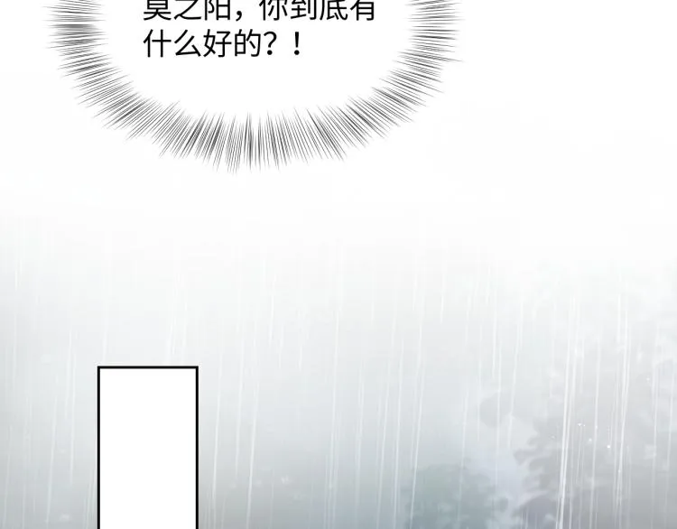 第15话 段位悬殊，绿茶惨败 第75页