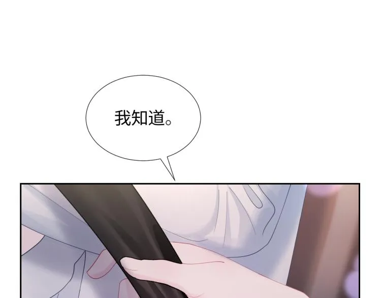 第15话 段位悬殊，绿茶惨败 第82页