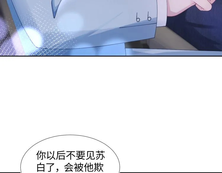 第15话 段位悬殊，绿茶惨败 第86页