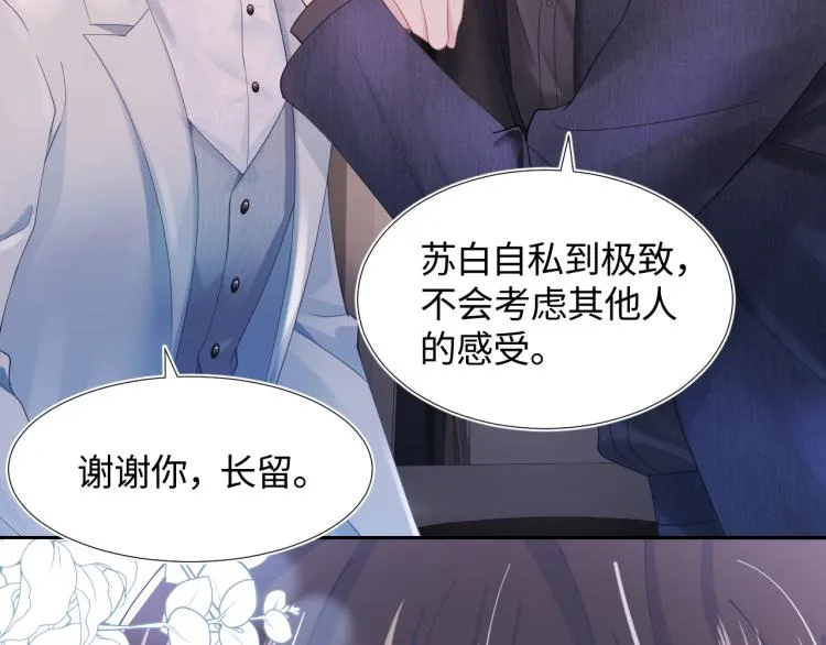 第15话 段位悬殊，绿茶惨败 第88页