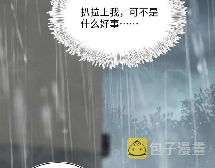 第15话 段位悬殊，绿茶惨败 第99页