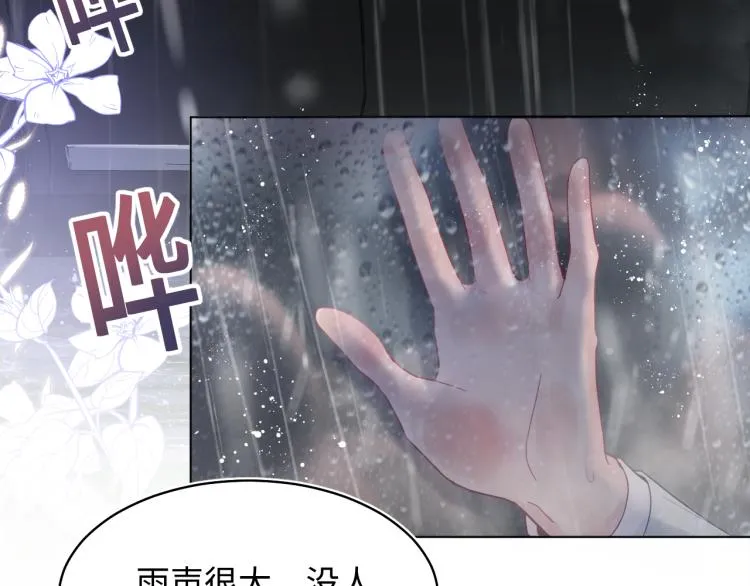 第15话 段位悬殊，绿茶惨败 第101页