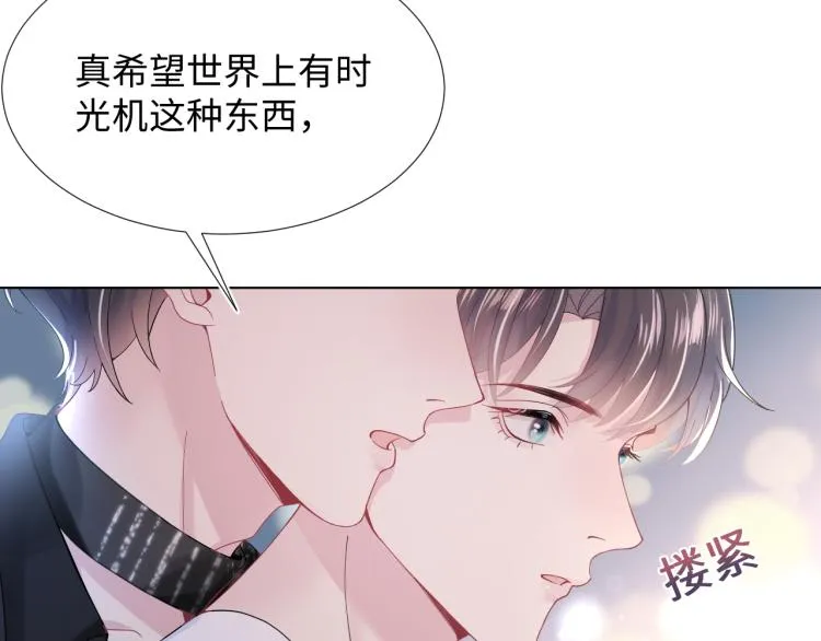第15话 段位悬殊，绿茶惨败 第105页