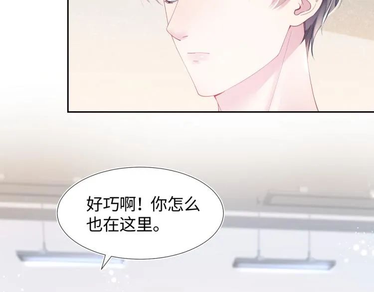 第16话 学长登场 长留吃醋！ 第11页