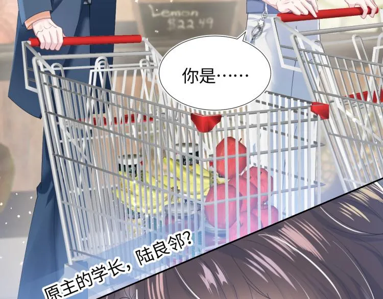 第16话 学长登场 长留吃醋！ 第13页
