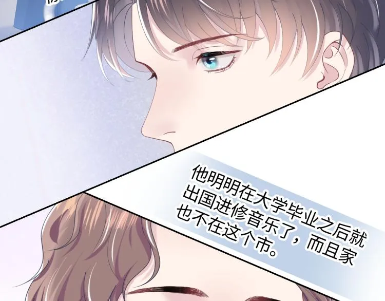 第16话 学长登场 长留吃醋！ 第14页