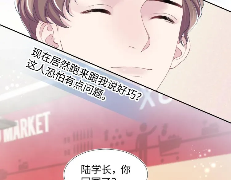第16话 学长登场 长留吃醋！ 第15页