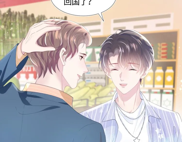 第16话 学长登场 长留吃醋！ 第16页