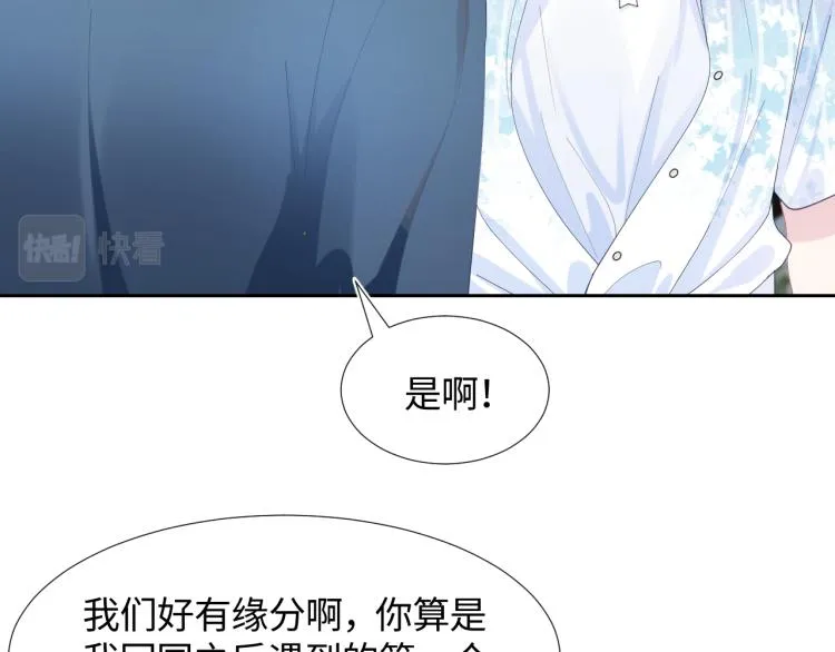 第16话 学长登场 长留吃醋！ 第17页