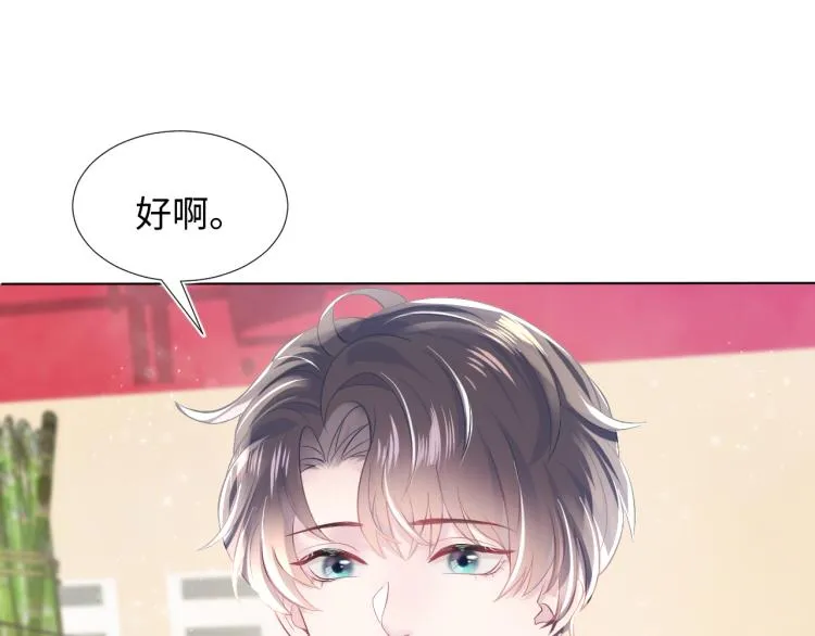 第16话 学长登场 长留吃醋！ 第21页