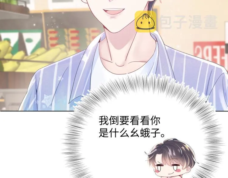 第16话 学长登场 长留吃醋！ 第22页