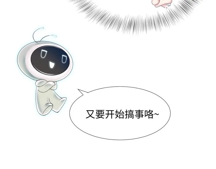 第16话 学长登场 长留吃醋！ 第23页