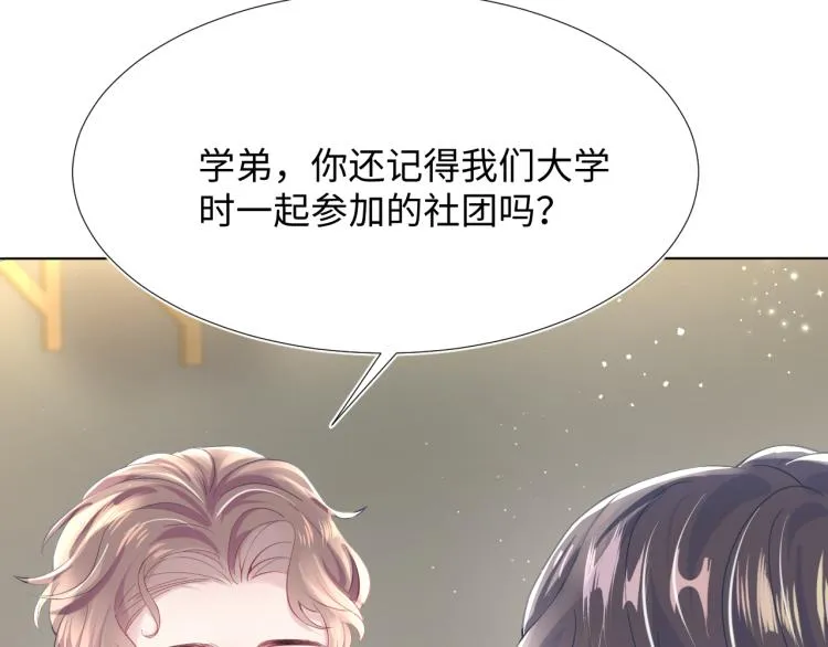 第16话 学长登场 长留吃醋！ 第26页