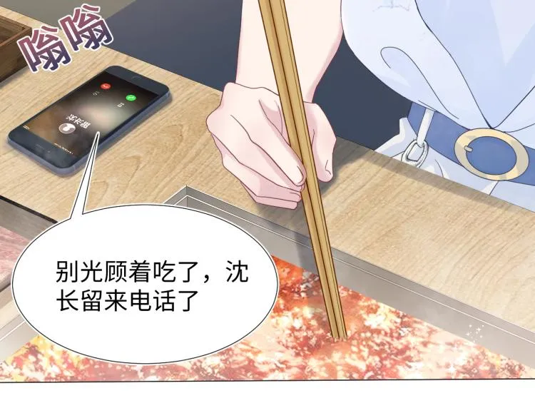 第16话 学长登场 长留吃醋！ 第33页
