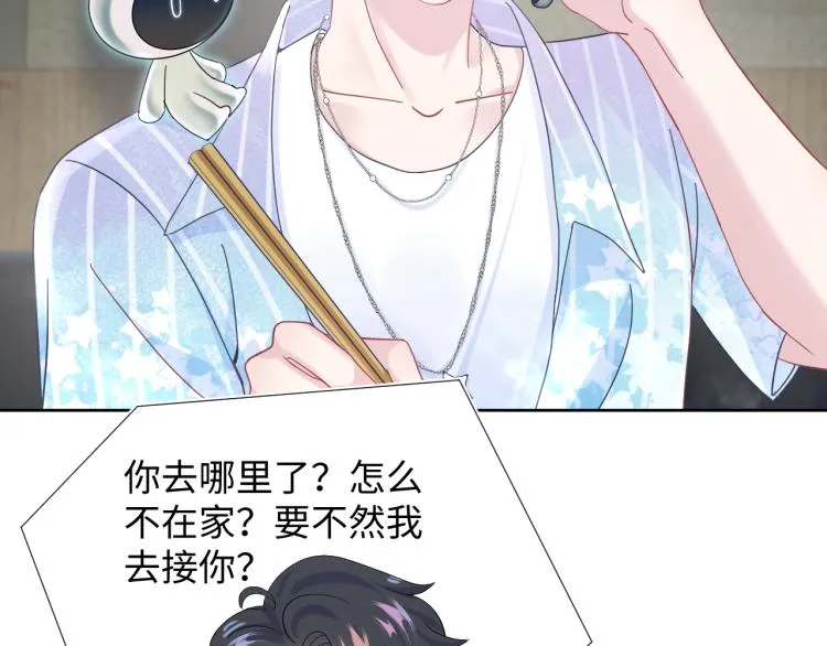 第16话 学长登场 长留吃醋！ 第36页