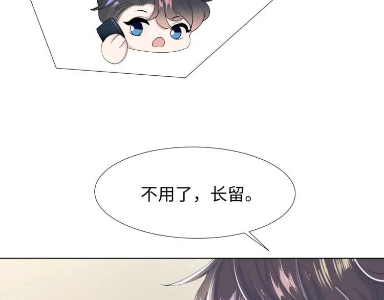 第16话 学长登场 长留吃醋！ 第37页