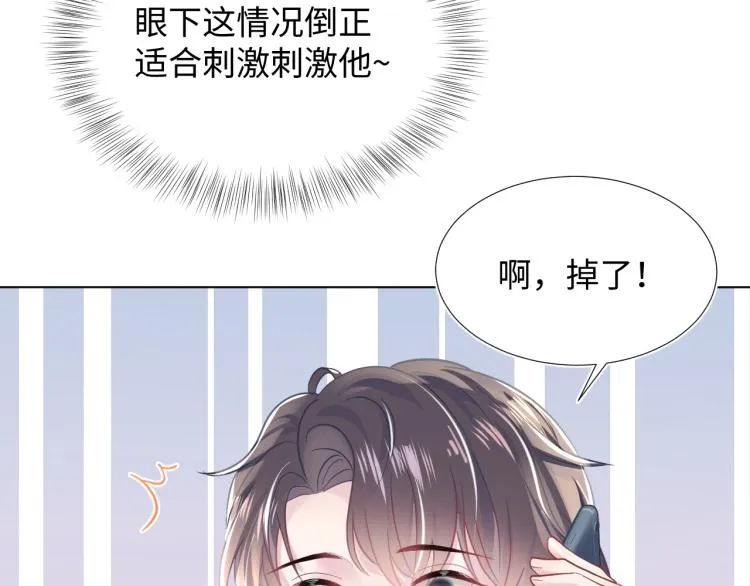 第16话 学长登场 长留吃醋！ 第39页