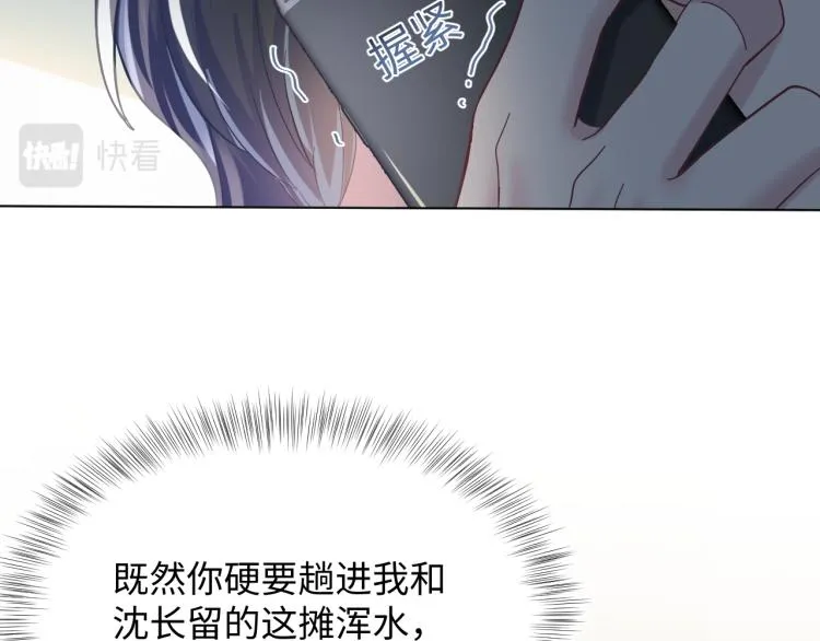 第16话 学长登场 长留吃醋！ 第45页