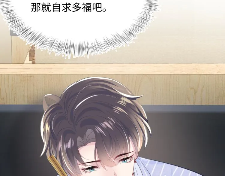 第16话 学长登场 长留吃醋！ 第46页