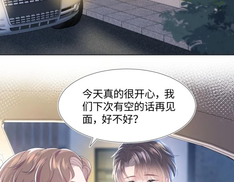 第16话 学长登场 长留吃醋！ 第52页