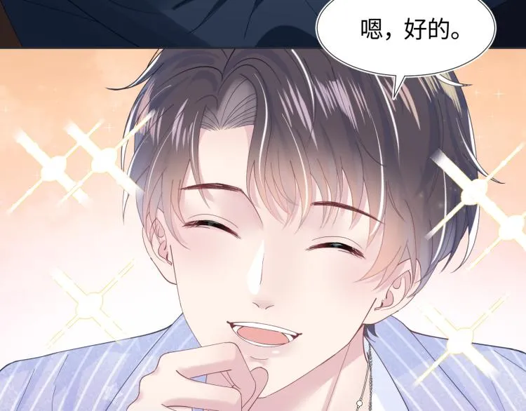 第16话 学长登场 长留吃醋！ 第54页