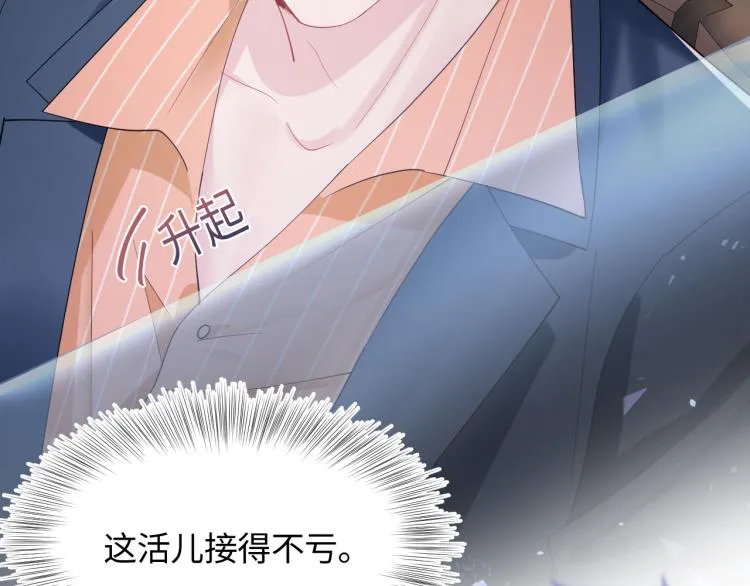 第16话 学长登场 长留吃醋！ 第59页