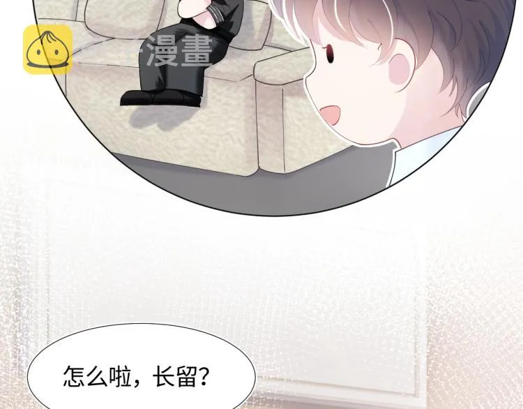 第16话 学长登场 长留吃醋！ 第66页
