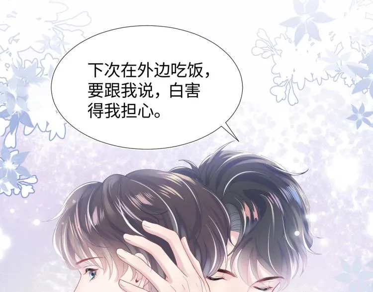 第16话 学长登场 长留吃醋！ 第70页