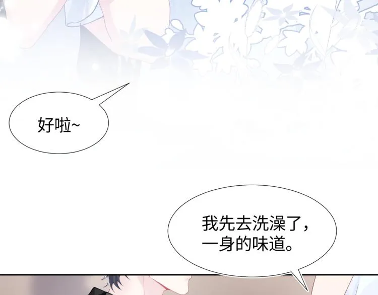 第16话 学长登场 长留吃醋！ 第72页