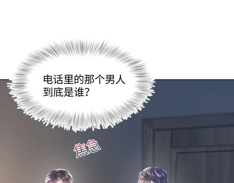 第16话 学长登场 长留吃醋！ 第81页