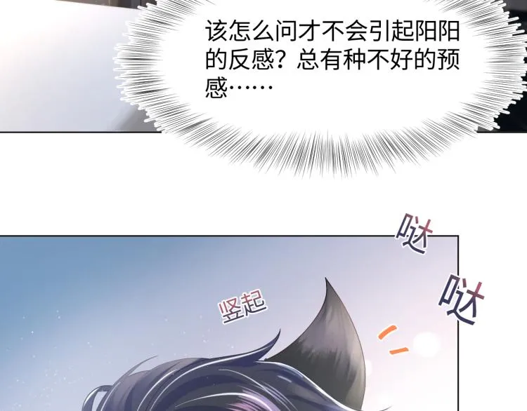 第16话 学长登场 长留吃醋！ 第83页